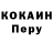 Кокаин Колумбийский Offitserov Maxim